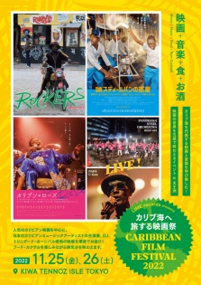 CARIBBEAN FILM FESTIVAL 2022〜in 天王洲