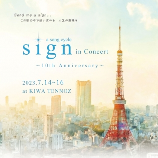 20230715_sign in Concert